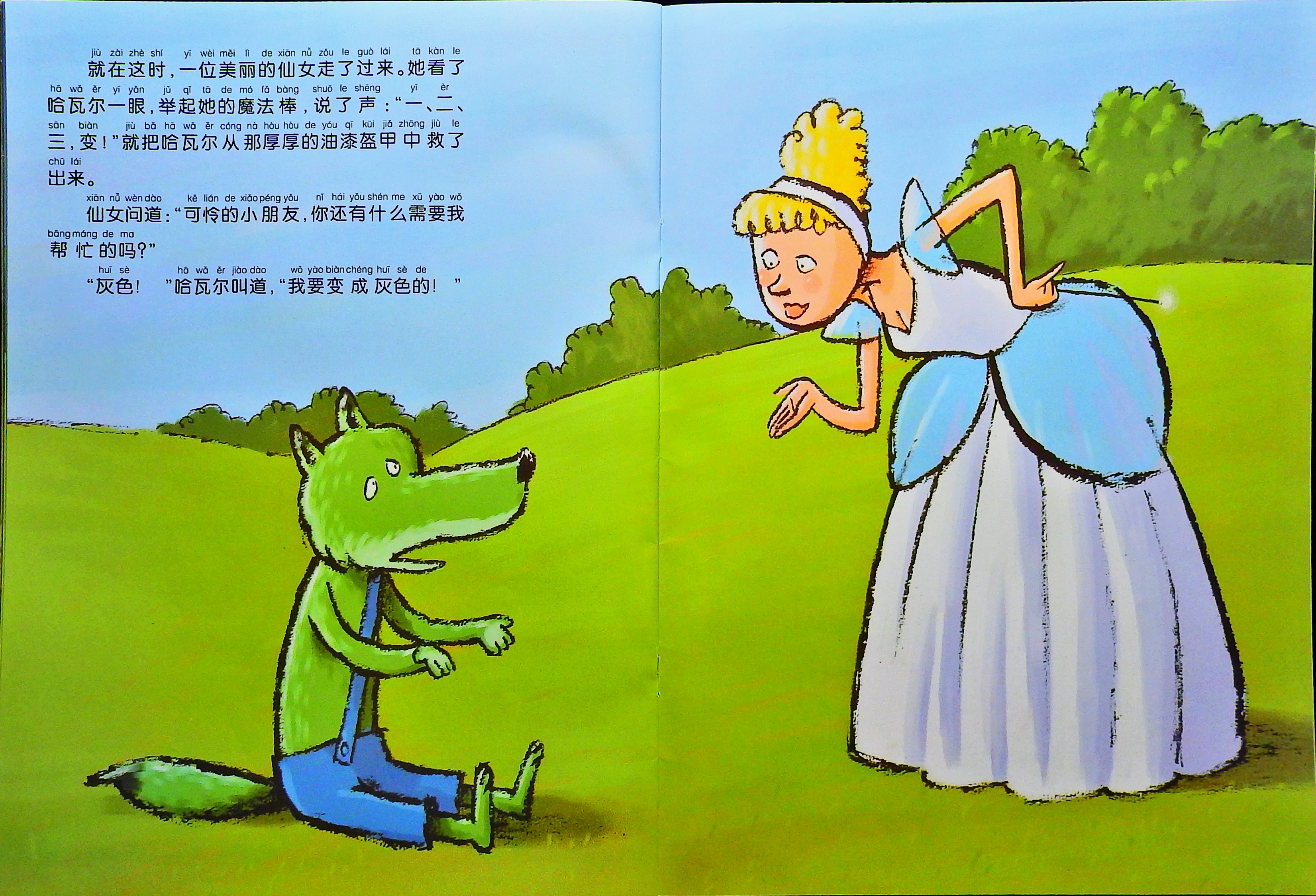 小绿狼 (10),绘本,绘本故事,绘本阅读,故事书,童书,图画书,课外阅读